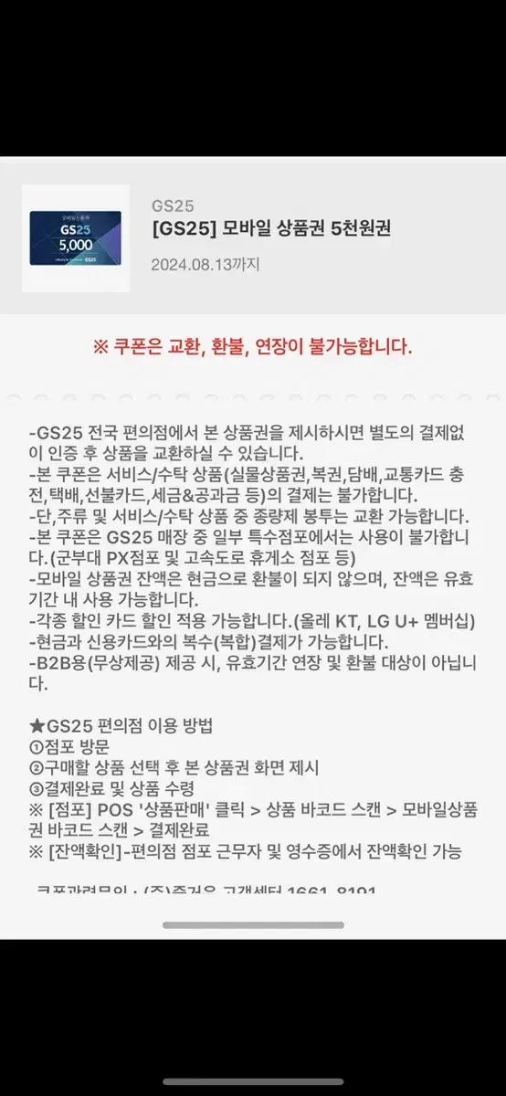 gs25 상품권 4장 오천원권